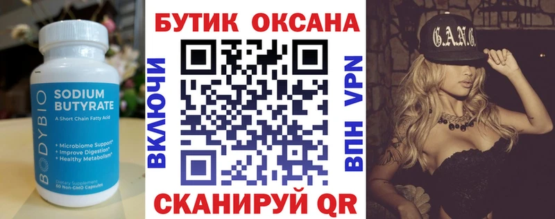 Бутират буратино  Лихославль 