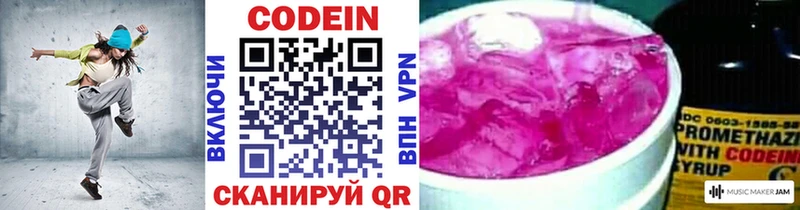 Codein напиток Lean (лин)  Лихославль 